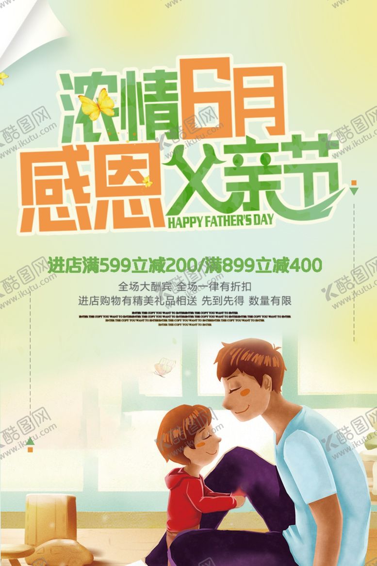 编号：63534005091216452771【酷图网】源文件下载-父亲节