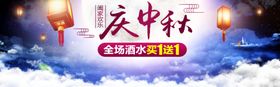 庆中秋