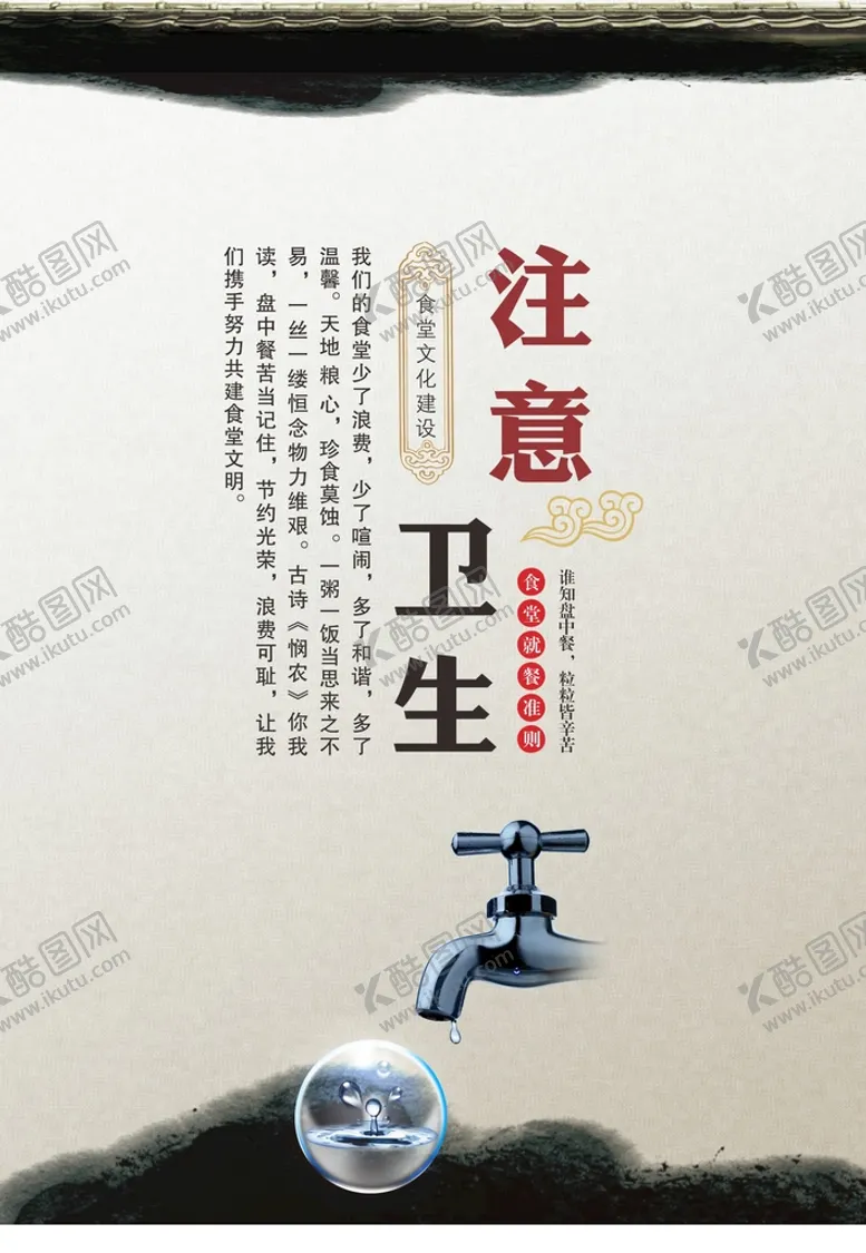 编号：82079902061546468350【酷图网】源文件下载-食堂文化  