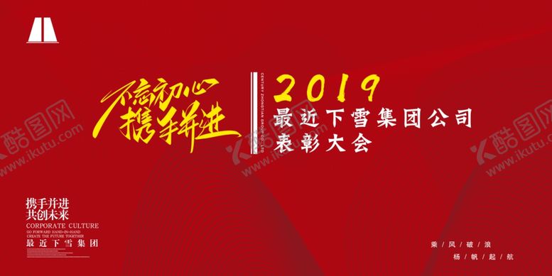 编号：70804309222045465429【酷图网】源文件下载-20192020年会背景