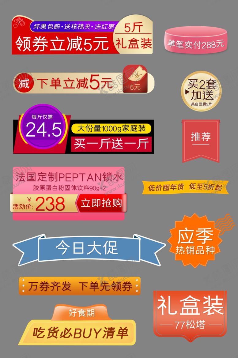 编号：67007402082253281288【酷图网】源文件下载-促销标签价格标签
