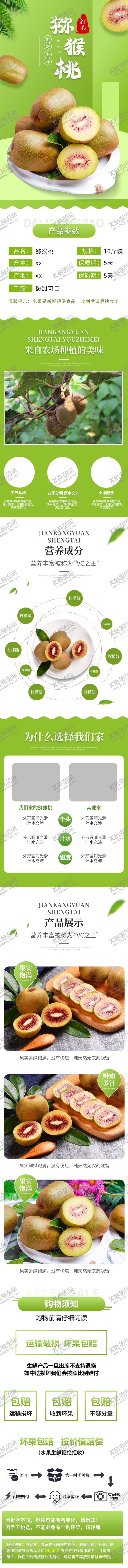 编号：76123610251701191322【酷图网】源文件下载-红心猕猴桃水果详情