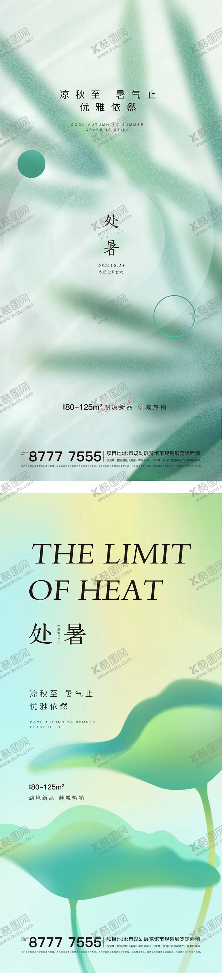 编号：41811411212039179165【酷图网】源文件下载-处暑节气系列海报