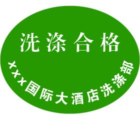洗涤吊牌合格证标签