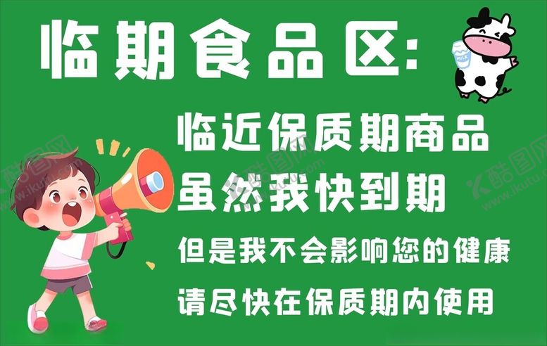 编号：99902912101900034228【酷图网】源文件下载-临期食品区