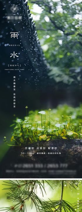 地产雨水节气微信H5