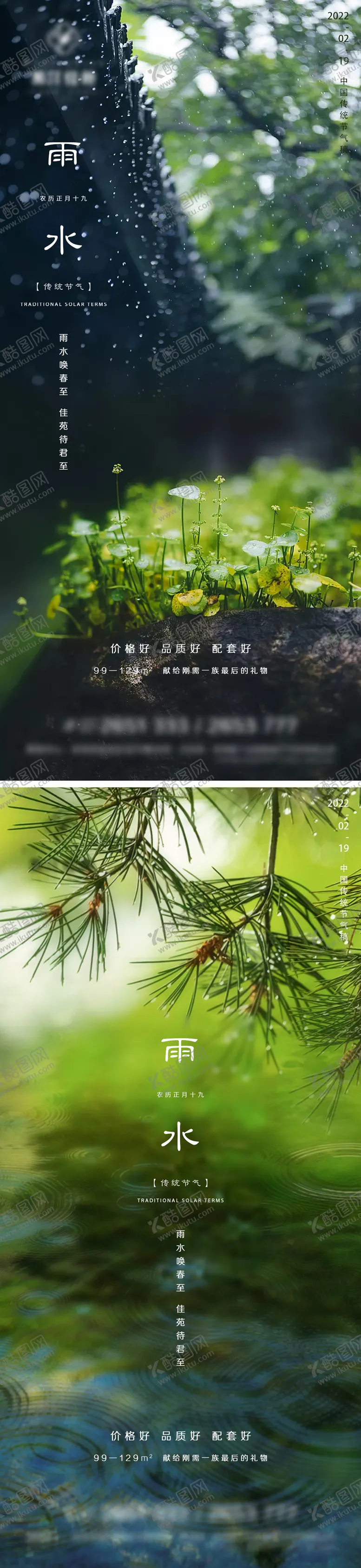 编号：34079511161703485851【酷图网】源文件下载-地产雨水微信