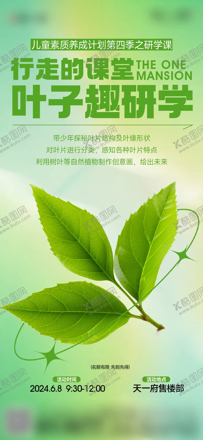 编号：42692402031752053164【酷图网】源文件下载-绿色研学活动单图