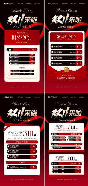 医美双十一红色礼盒海报