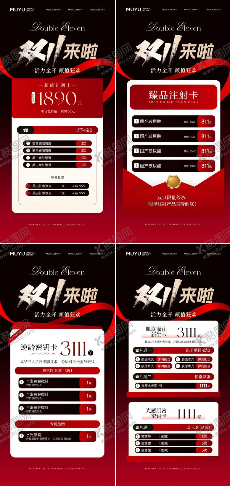 编号：68652511110108259785【酷图网】源文件下载-医美双十一红色礼盒海报