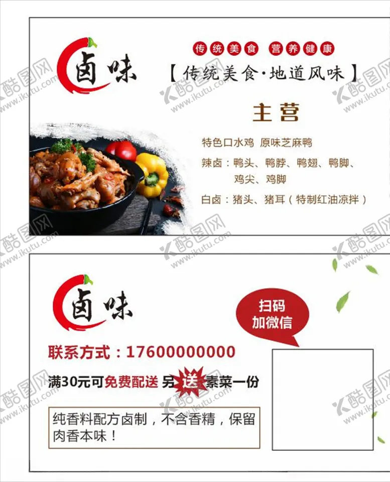 编号：24979604221245224417【酷图网】源文件下载-卤味名片