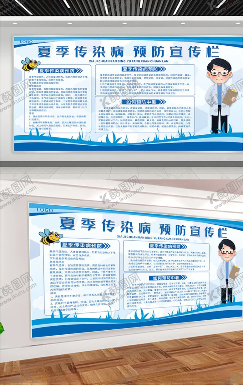 编号：54604505070752131136【酷图网】源文件下载-疾病预防展板