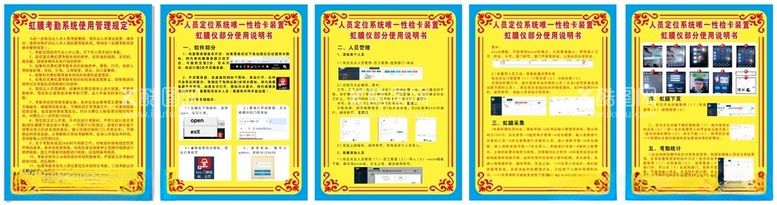 编号：92655512211751276459【酷图网】源文件下载-虹膜考勤系统使用管理规定