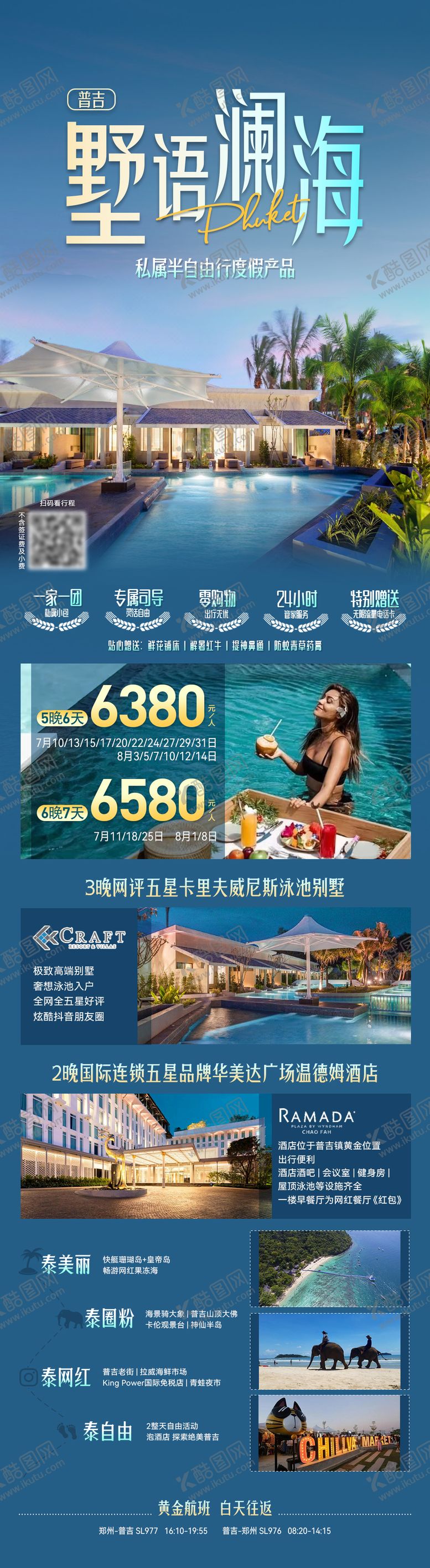 编号：68422202251720431132【酷图网】源文件下载-普吉墅语澜海旅游海报