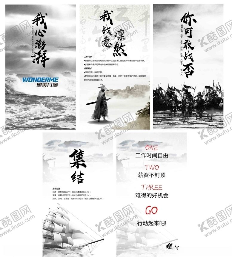 编号：41236710150837143449【酷图网】源文件下载-招聘海报