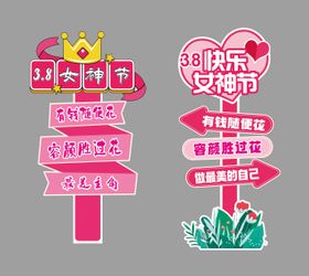 妇女节造型牌