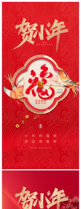 地产小年海报中国传统节日系列喜鹊