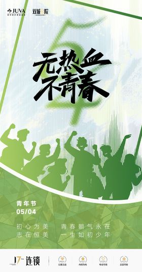 医美54青年节少年节