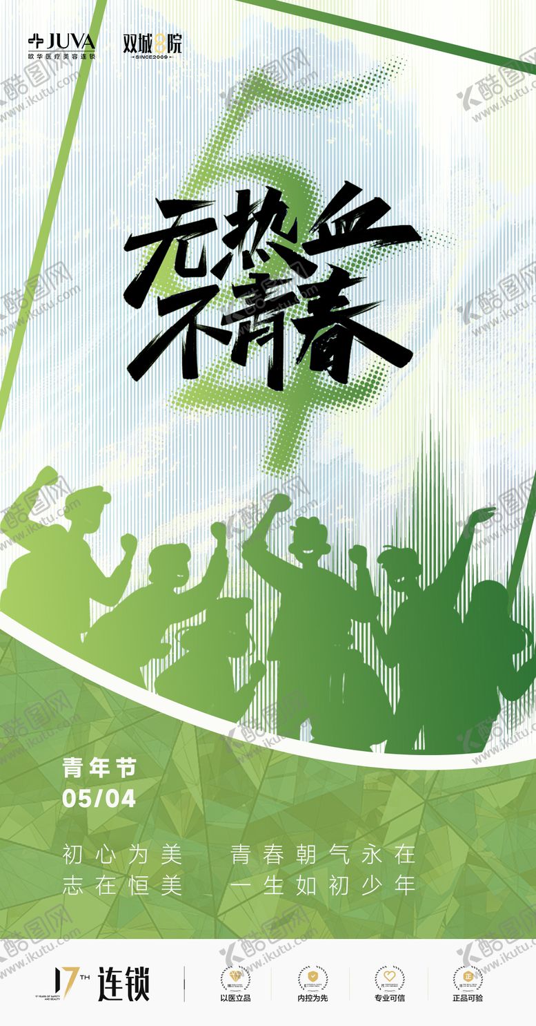 编号：56896804260211569275【酷图网】源文件下载-医美54青年节少年节