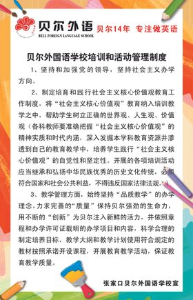 贝尔外语