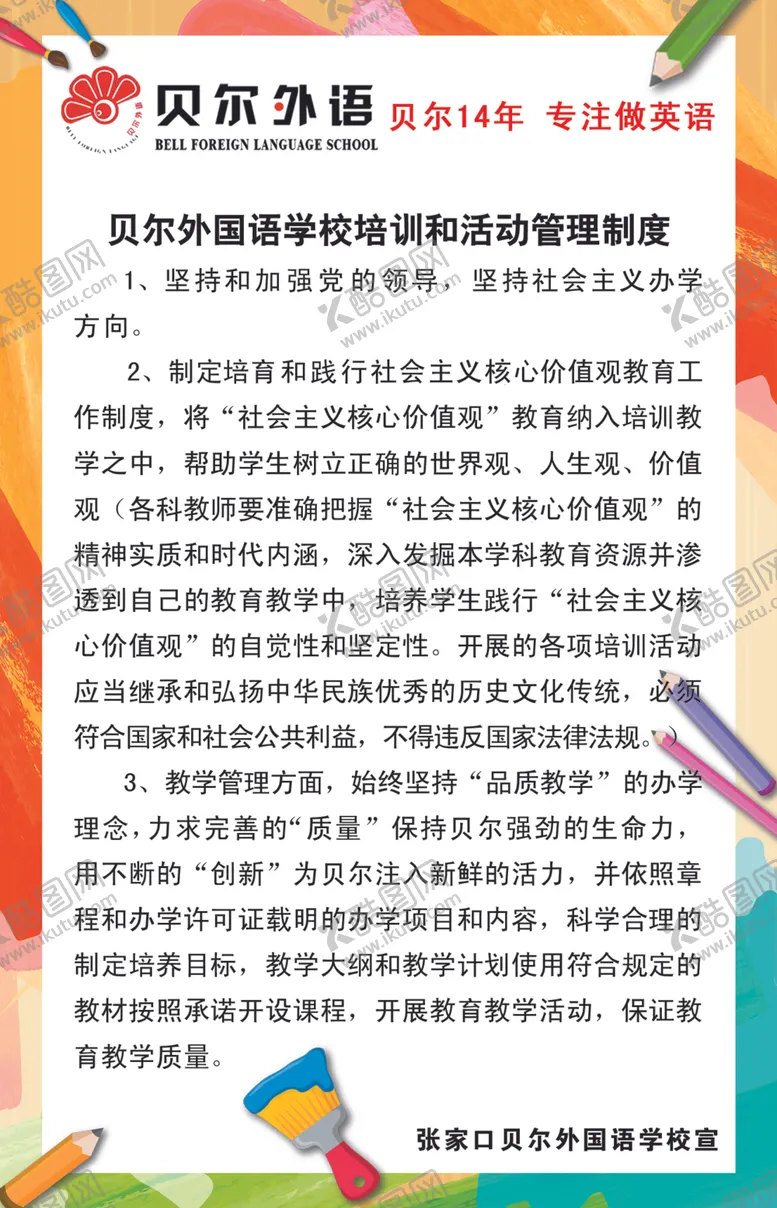 编号：72097109130741555453【酷图网】源文件下载-贝尔外语