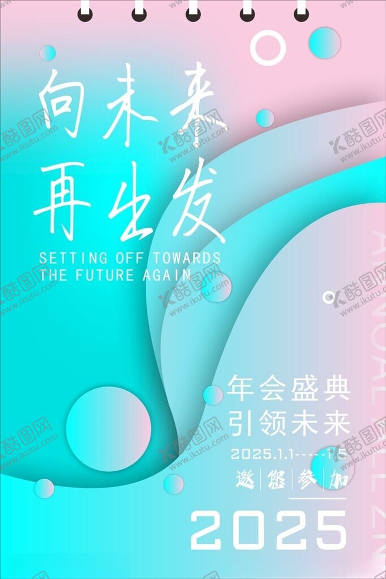 编号：63089401181640463326【酷图网】源文件下载-年会海报