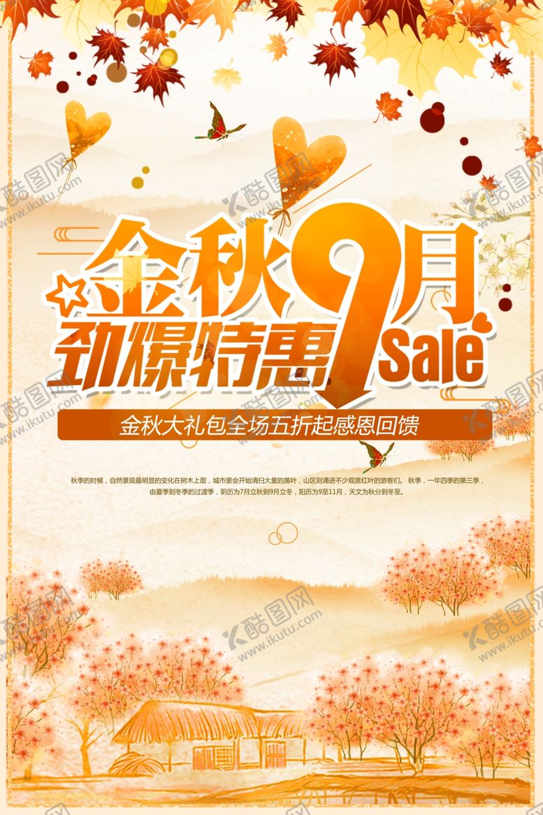编号：65761409290355114864【酷图网】源文件下载-金秋特惠
