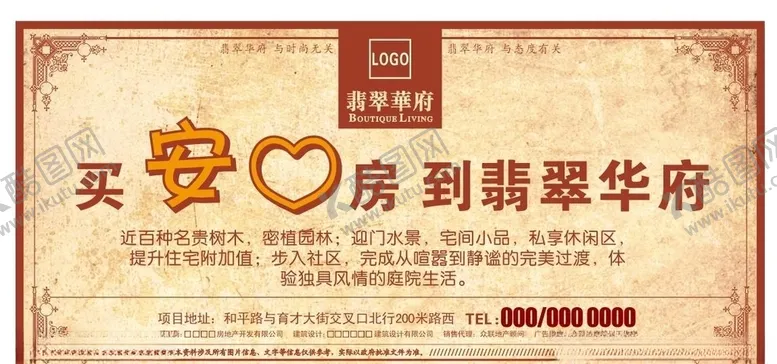 编号：93562407021216215517【酷图网】源文件下载-房地产海报