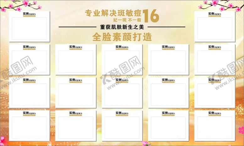 编号：14385701281005324973【酷图网】源文件下载-美容展板
