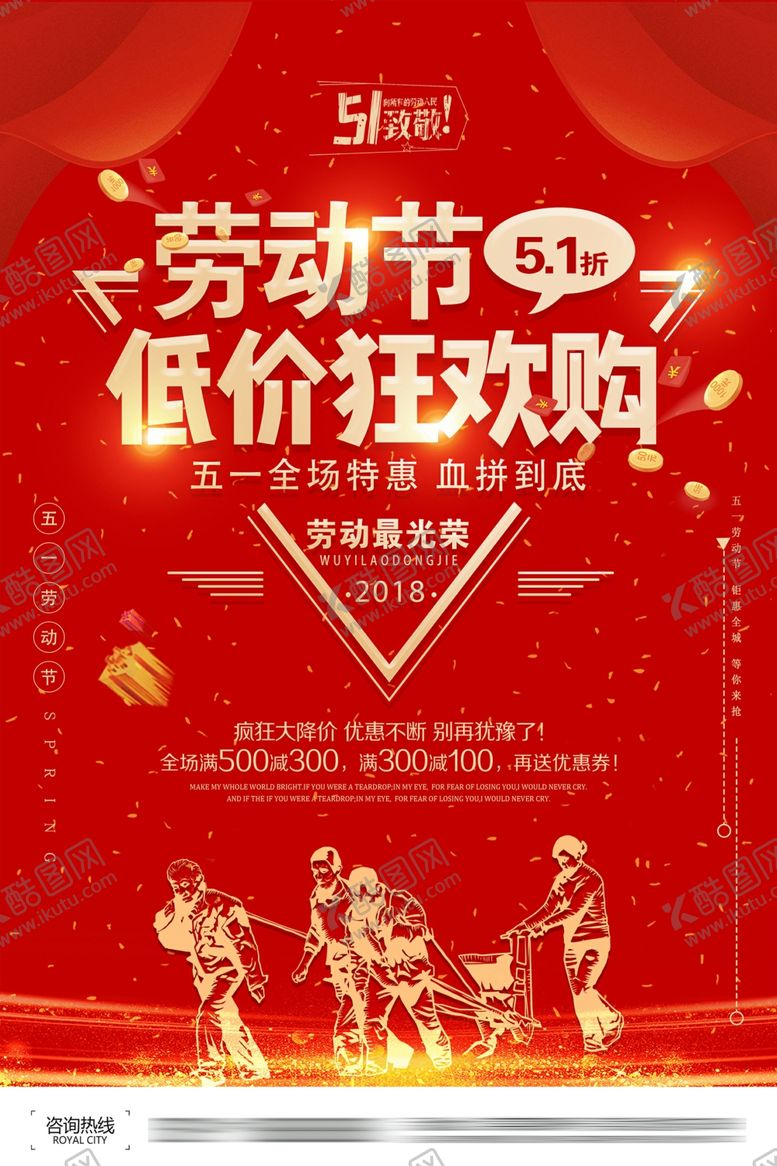 编号：74786709182022444593【酷图网】源文件下载-五一劳动节狂欢购海报