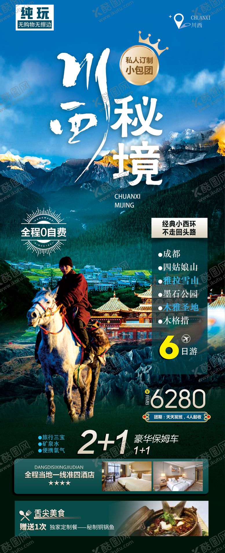 编号：57876111171317094161【酷图网】源文件下载-成都  