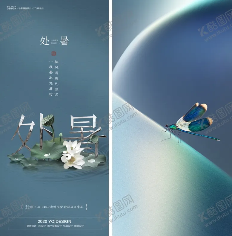 编号：19749906142247314232【酷图网】源文件下载-处暑微信