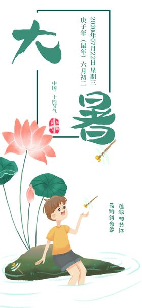 大暑海报大暑素材小暑素材