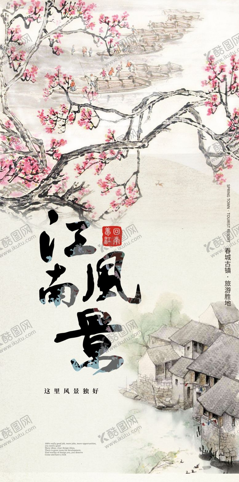 编号：20531209211244473294【酷图网】源文件下载-江南风景