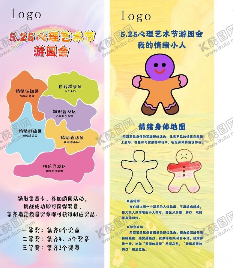 编号：66904405251619021216【酷图网】源文件下载-心理健康节展架