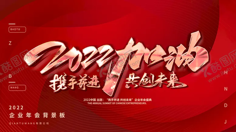 编号：18962010101018087092【酷图网】源文件下载-年会 