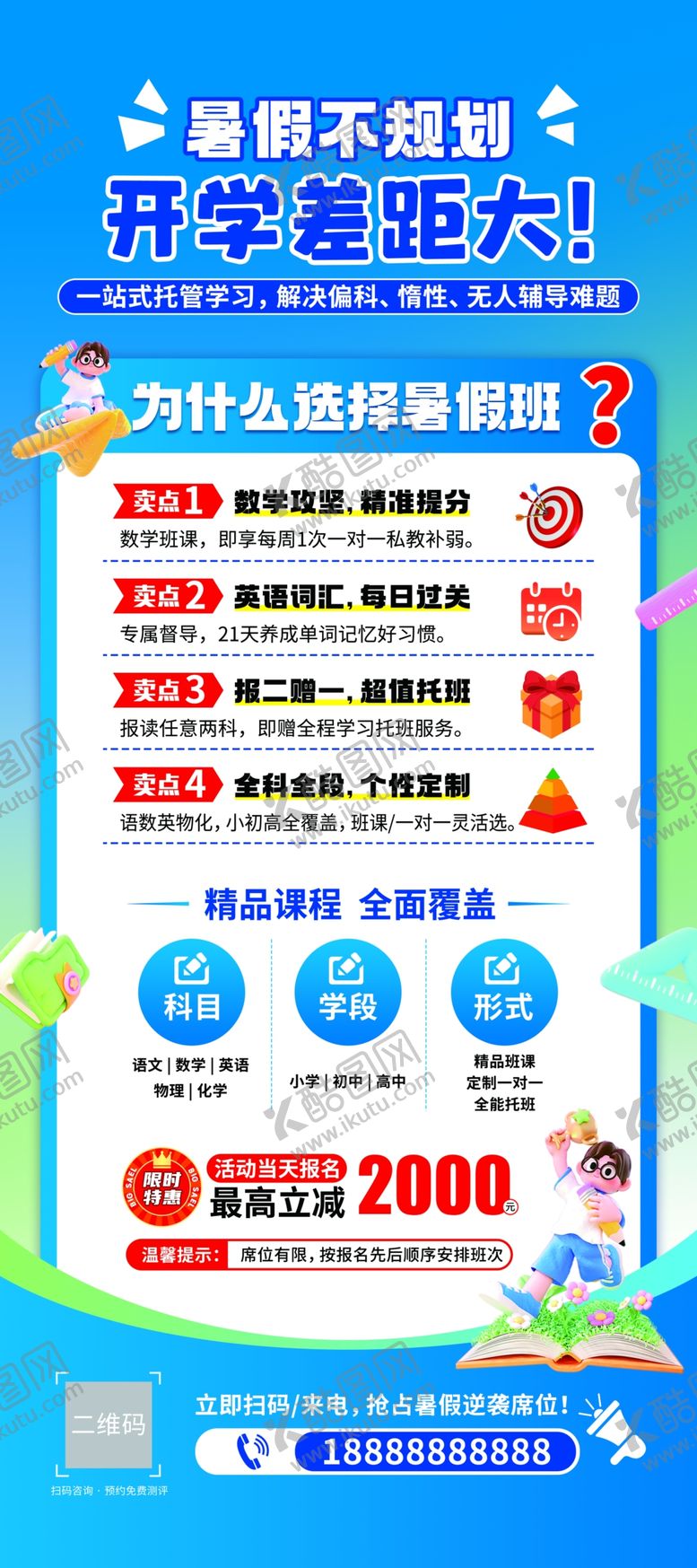 编号：43008705240526176893【酷图网】源文件下载-培训班展架