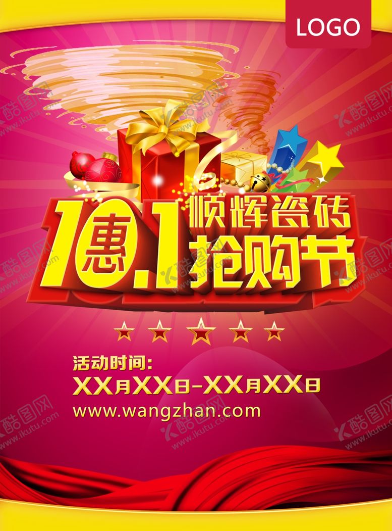 编号：76566709150700531011【酷图网】源文件下载-电商节海报