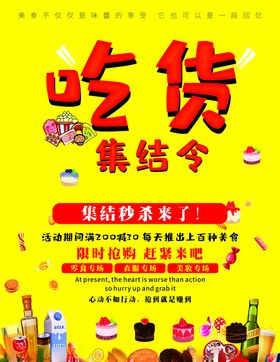 美食促销海报