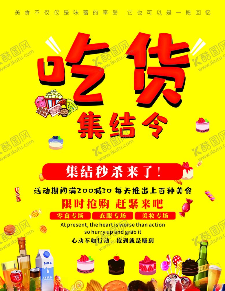 编号：27753205071043263352【酷图网】源文件下载-美食促销海报