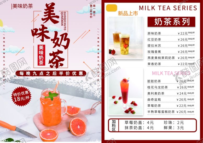 编号：15478905092129095987【酷图网】源文件下载-奶茶宣传单