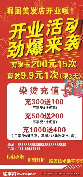 理发店展架