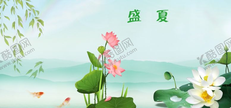编号：68786002162009252449【酷图网】源文件下载-盛夏