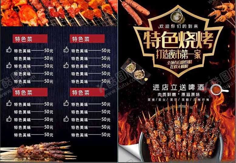 编号：30179104082034478228【酷图网】源文件下载-特色烤串菜单展示