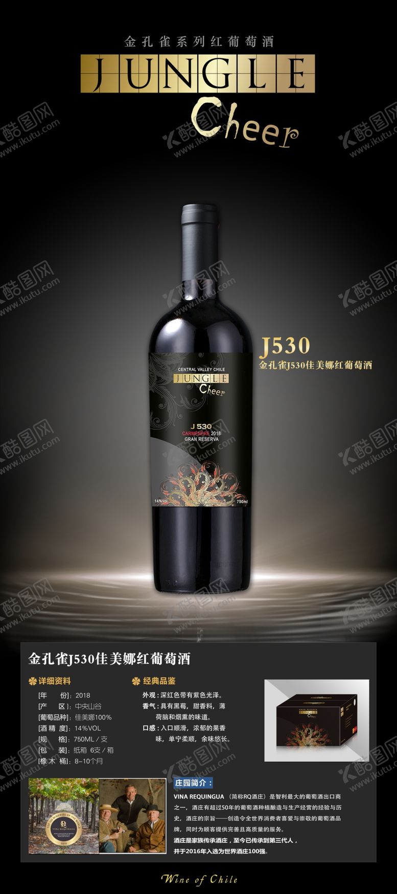 编号：76904309090436444338【酷图网】源文件下载-干红葡萄酒2