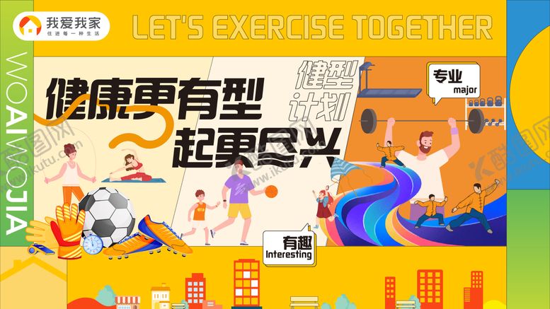 编号：81643509250505552237【酷图网】源文件下载-社区家庭运动会主视觉海报