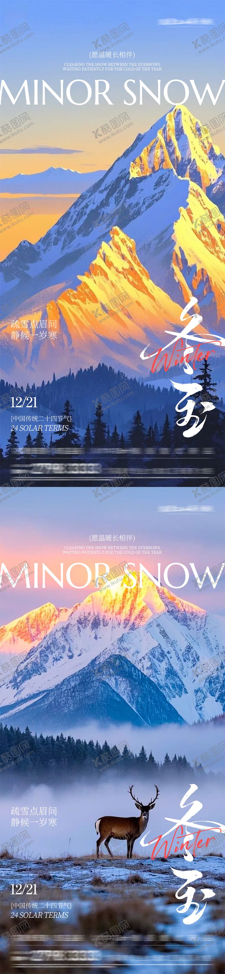 编号：39513012110201456370【酷图网】源文件下载-冬至立冬小雪大雪