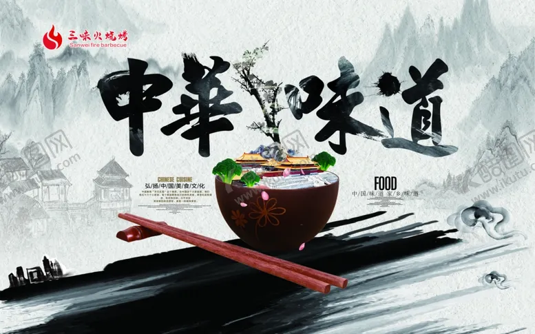 编号：34026910181616378053【酷图网】源文件下载-中华味道