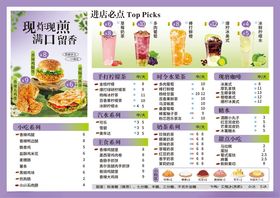紫色奶茶菜单设计汉堡电视菜单