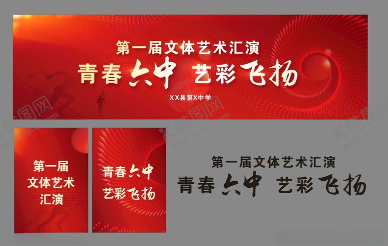 编号：18988801211357129411【酷图网】源文件下载-校运会舞台背景